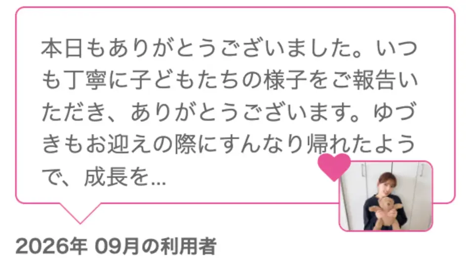 利用者様の声2